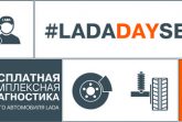 lada-service-day