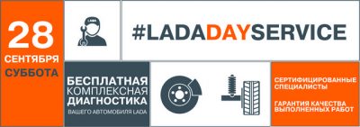 lada-service-day