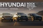 Hyundai-Rock-Edition