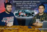 ПОДКАСТ | КИРИЛЛ ВАСИЛЬЕВ : ПРО ЗИМНИЙ ДРИФТ | BMW И ЖИГУЛИ | СТРИТ ИЛИ СОРЕВНОВАНИЯ