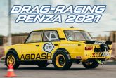 Автоспорт в Пензе, гонки по Drag-Racing 2021