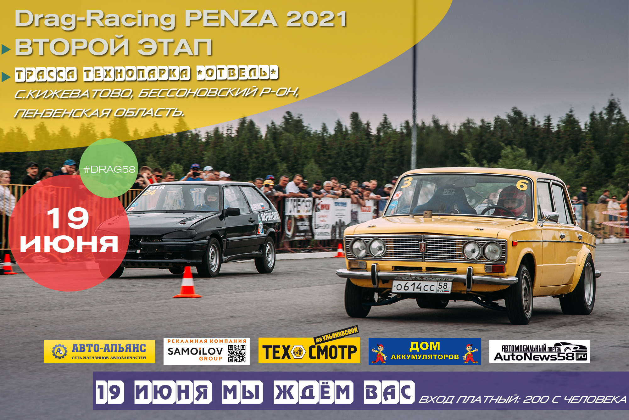 Drag-Racing в ПЕНЗЕ 19 ИЮНЯ!