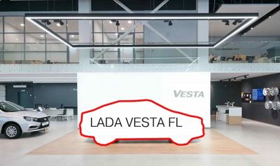 Дилеры АВТОВАЗа готовятся к старту продаж LADA Vesta FL