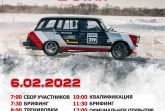 6 февраля - Нижний Ломов Winter Drift