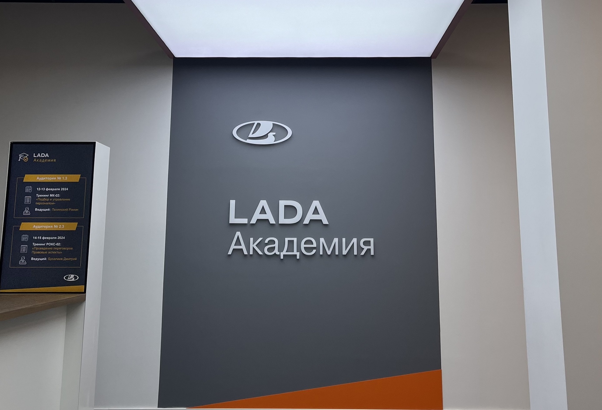 LADA Академия в Москве